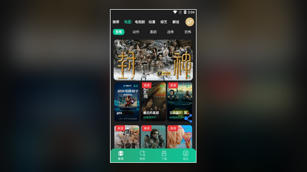 荐片 app 剧集榜单界面