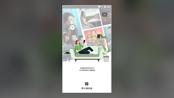 荐片 app 电影库界面