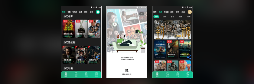 荐片 app 多线路播放界面