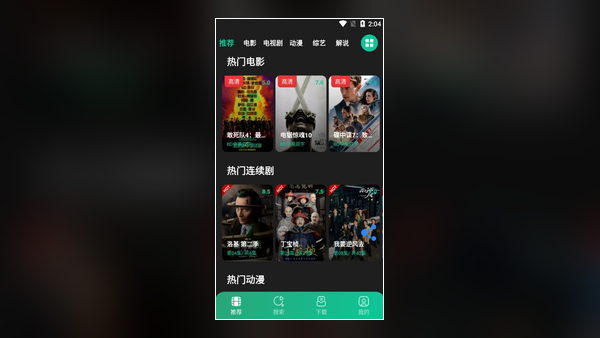 荐片 app 搜索界面截图